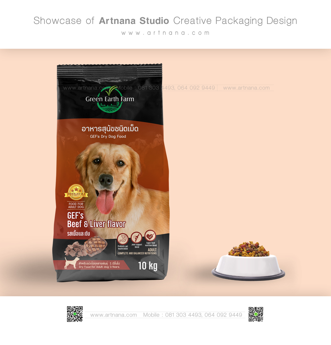ออกแบบบรรจุภัณฑ์ อาหารสุนัข 2-12 เดือน